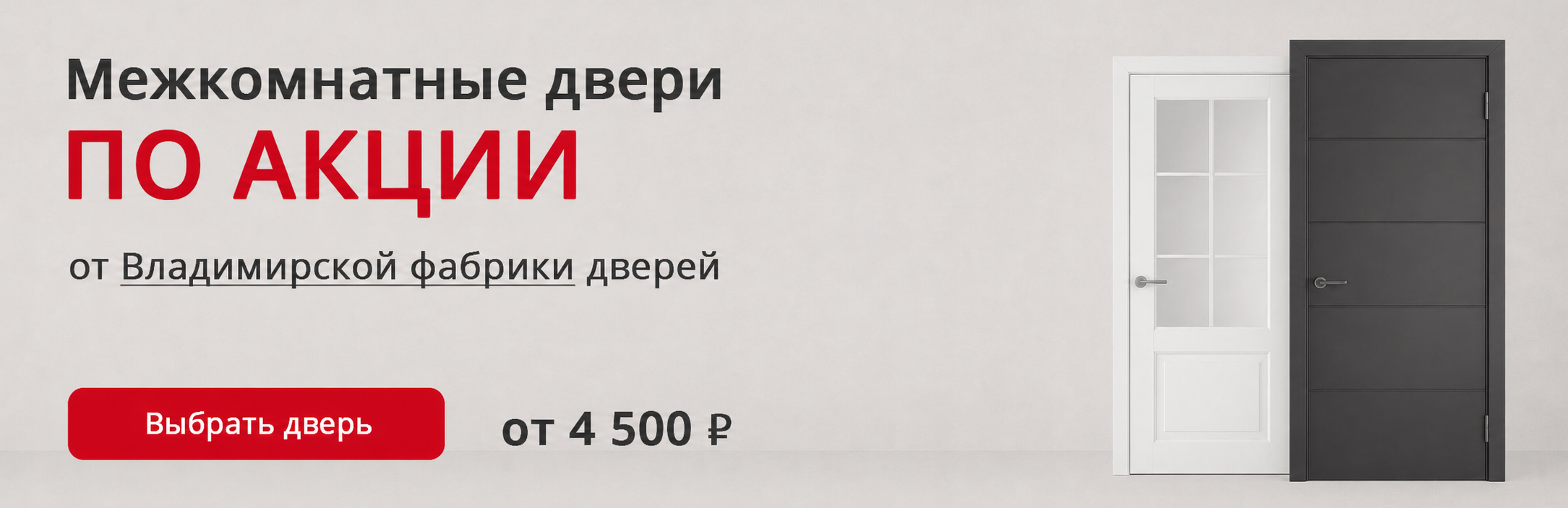 Владимирские двери по акции Апшеронск